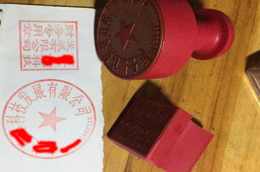 拉萨印章刻章制作